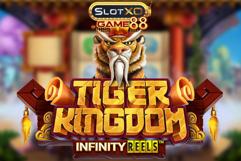 เกมสล็อตใหม่ มาแรง Tiger Kingdom Infinity Reel