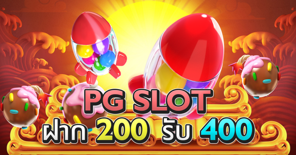 PG Slot ฝาก 200 รับ 400